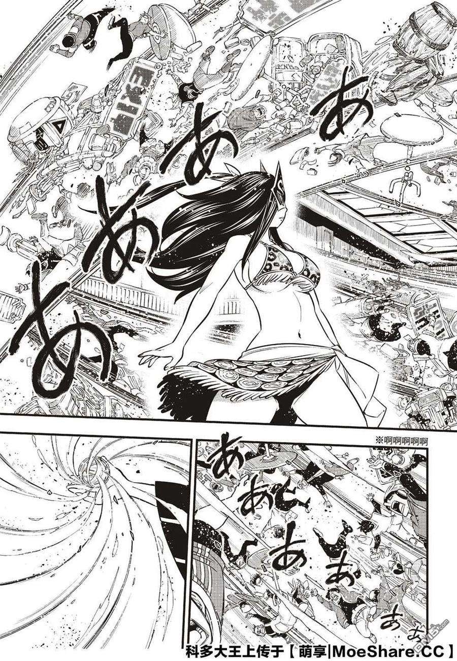 伊甸星原 EDENS ZERO80话 60日纪念币