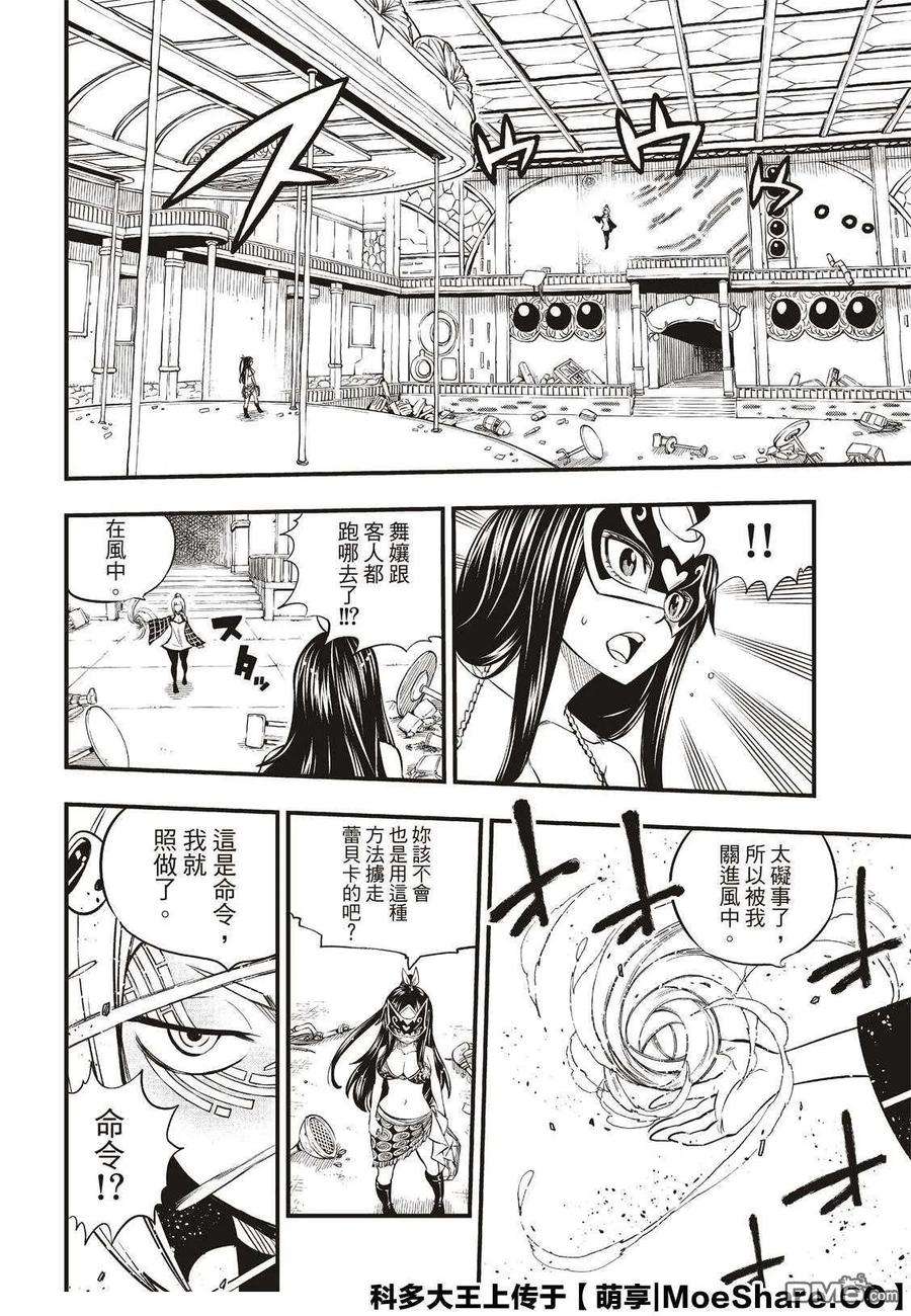 伊甸星原 EDENS ZERO80话 60日纪念币