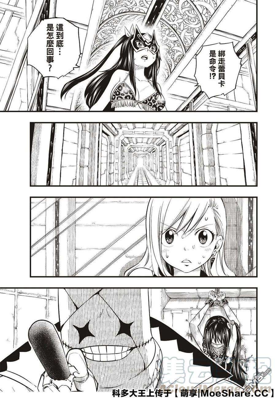 伊甸星原 EDENS ZERO80话 60日纪念币