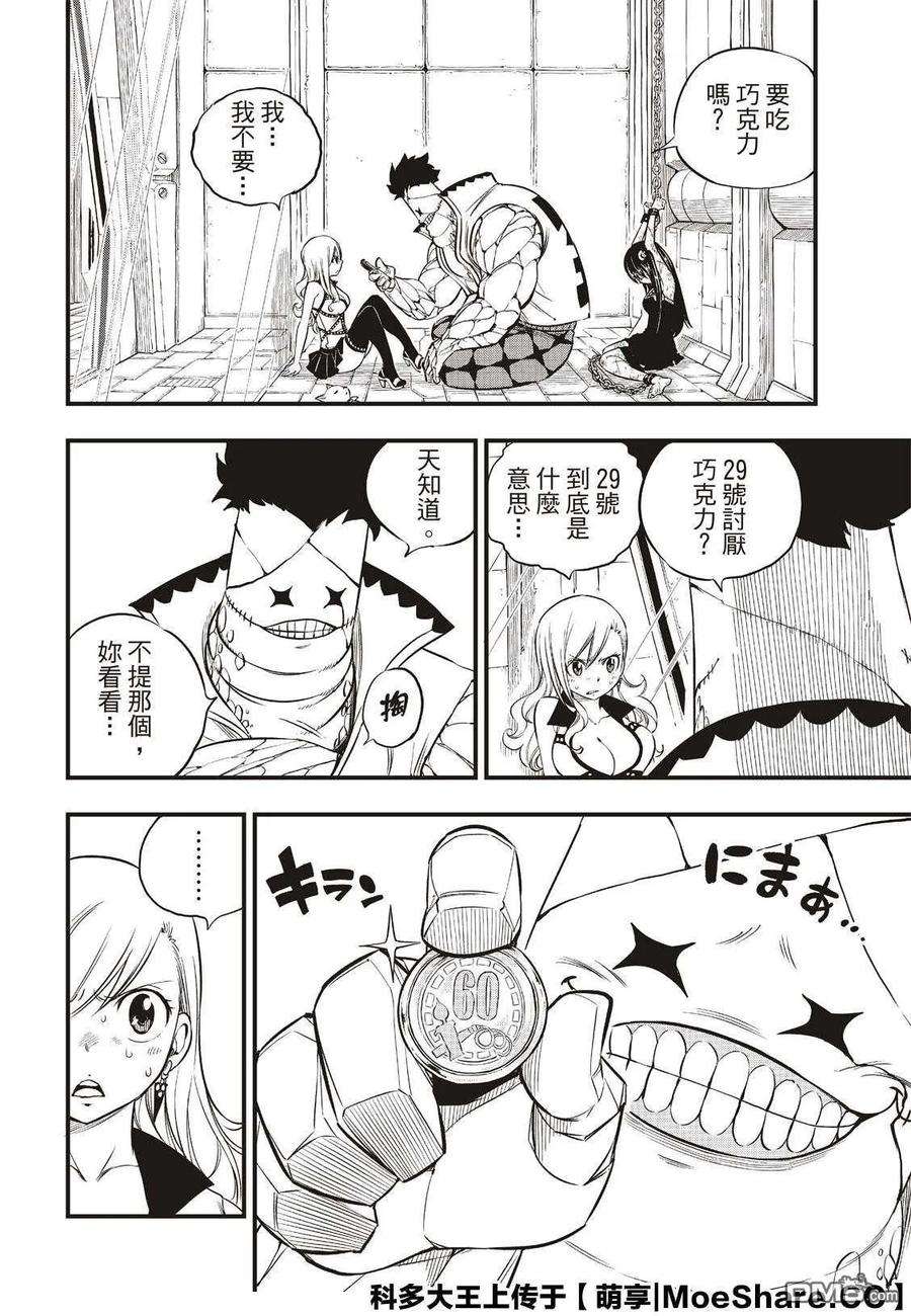 伊甸星原 EDENS ZERO80话 60日纪念币