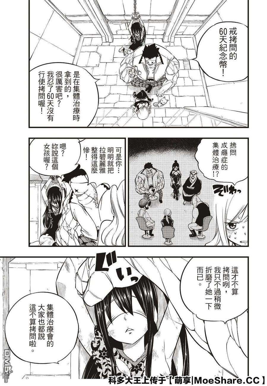 伊甸星原 EDENS ZERO80话 60日纪念币