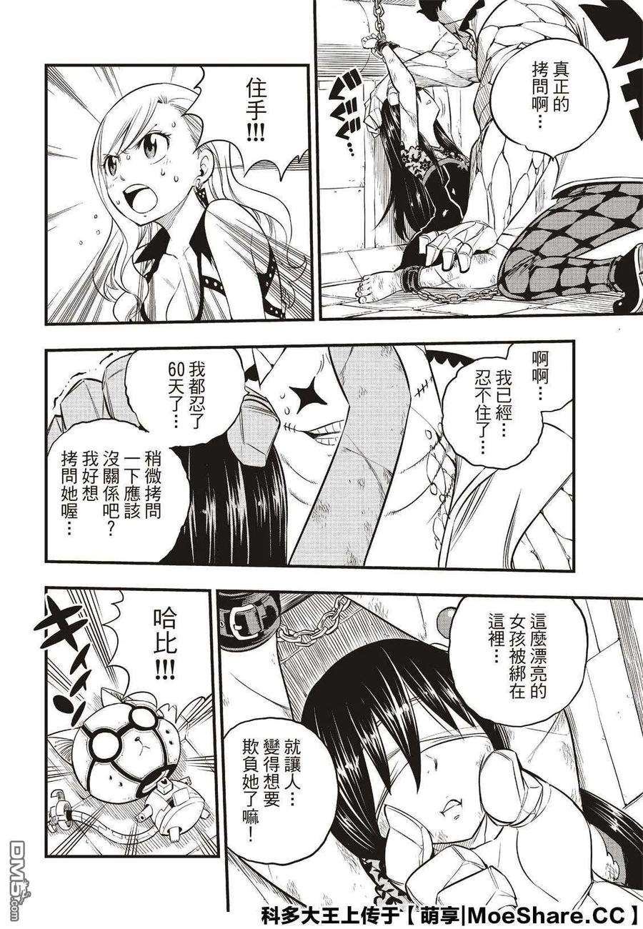 伊甸星原 EDENS ZERO80话 60日纪念币