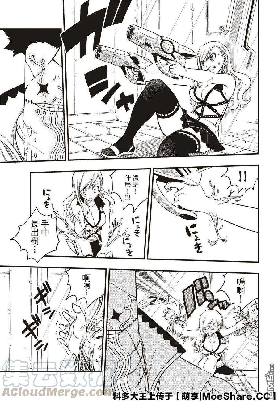 伊甸星原 EDENS ZERO80话 60日纪念币
