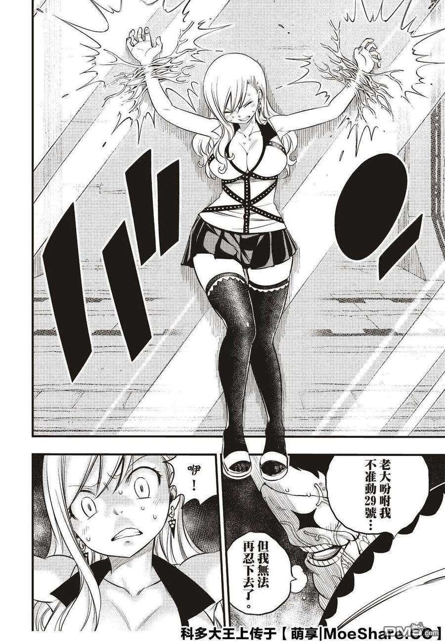 伊甸星原 EDENS ZERO80话 60日纪念币