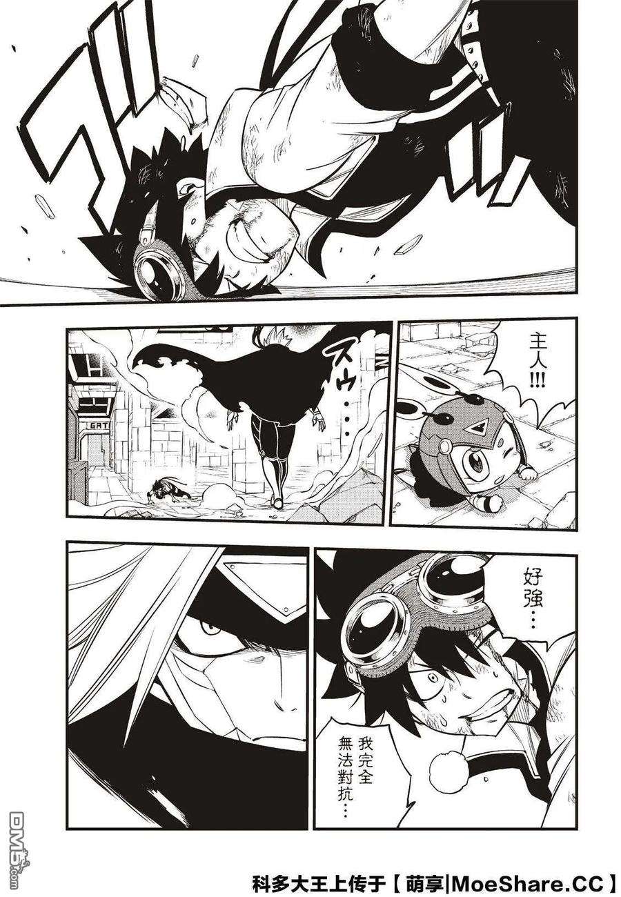 伊甸星原 EDENS ZERO80话 60日纪念币