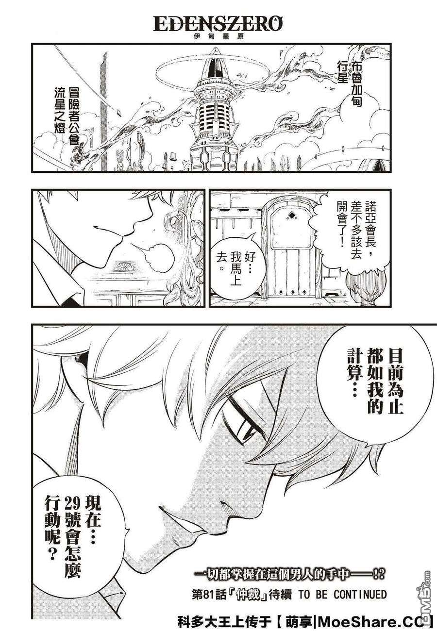 伊甸星原 EDENS ZERO80话 60日纪念币