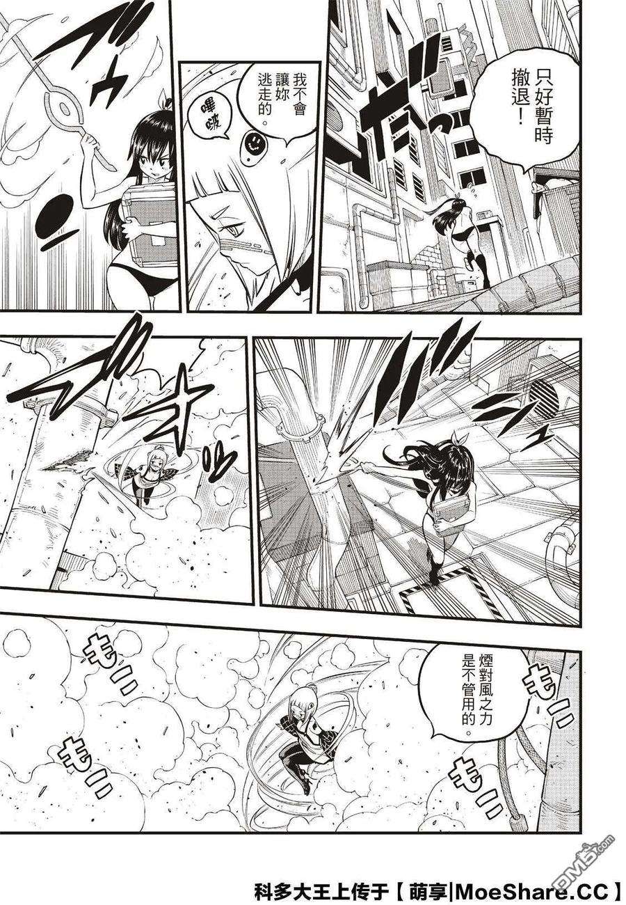 伊甸星原 EDENS ZERO80话 60日纪念币
