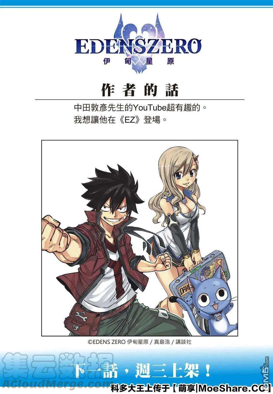 伊甸星原 EDENS ZERO80话 60日纪念币