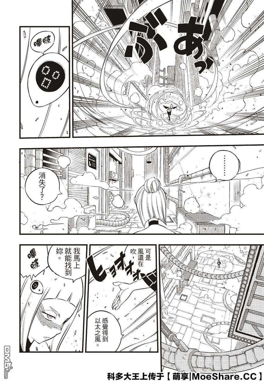 伊甸星原 EDENS ZERO80话 60日纪念币