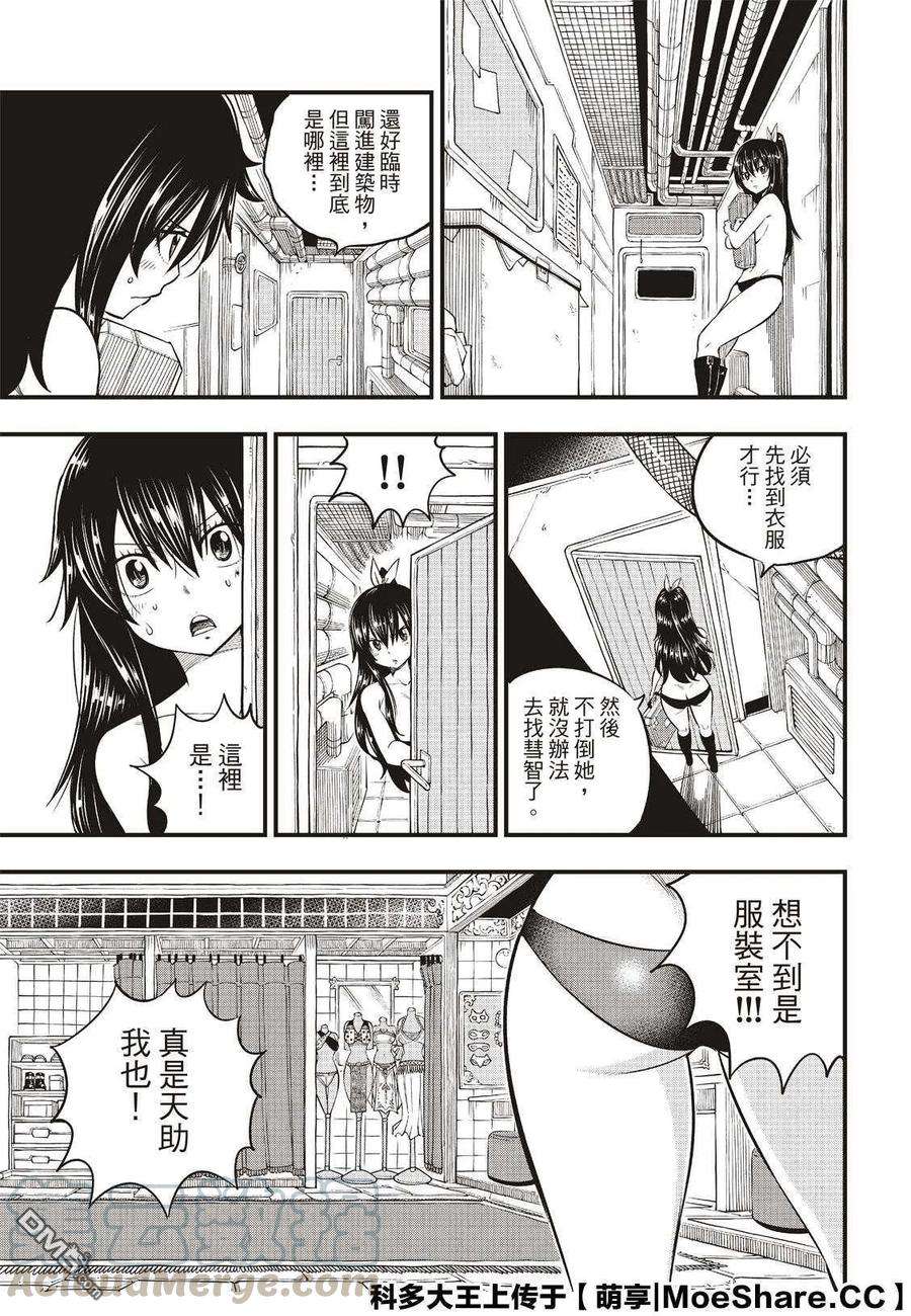 伊甸星原 EDENS ZERO80话 60日纪念币