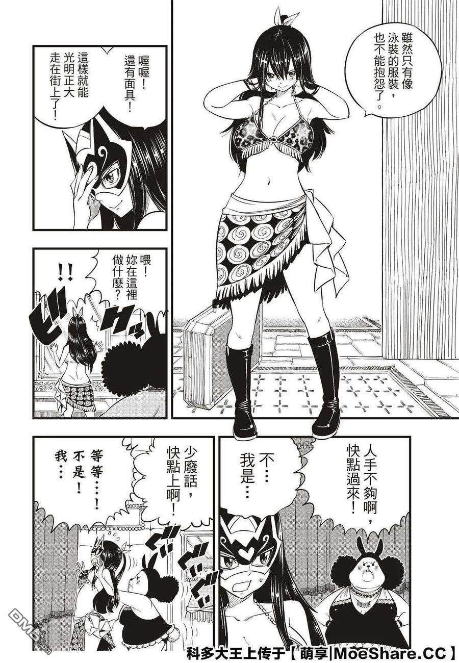 伊甸星原 EDENS ZERO80话 60日纪念币