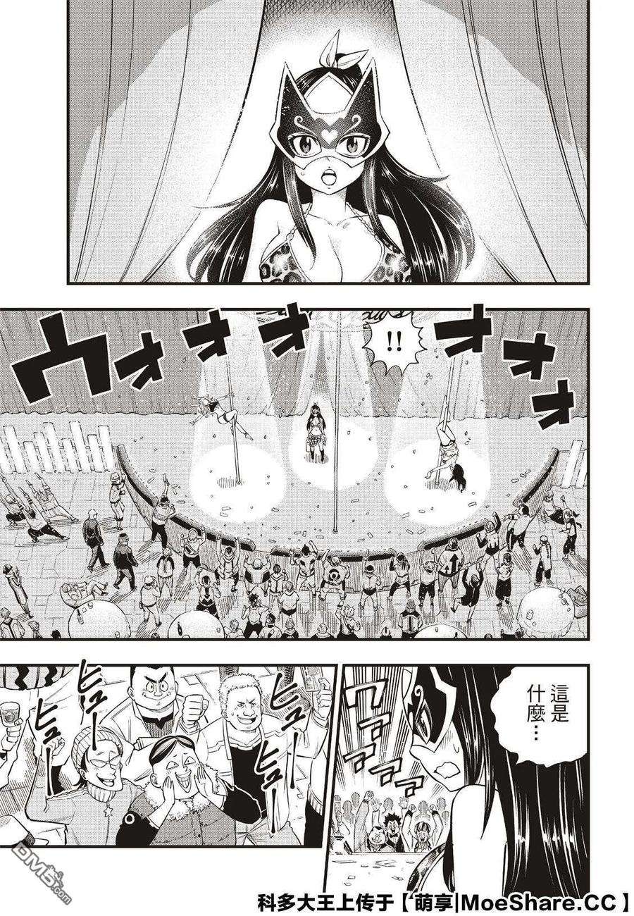 伊甸星原 EDENS ZERO80话 60日纪念币