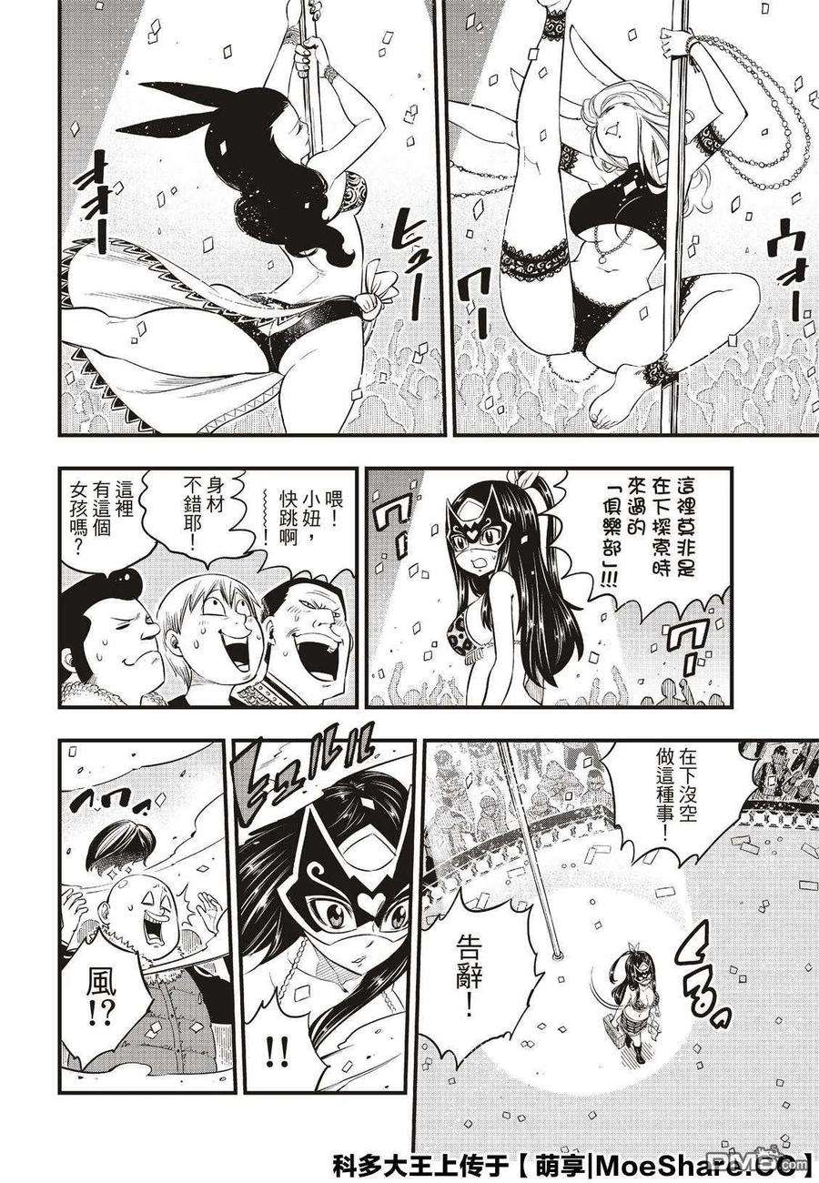 伊甸星原 EDENS ZERO80话 60日纪念币
