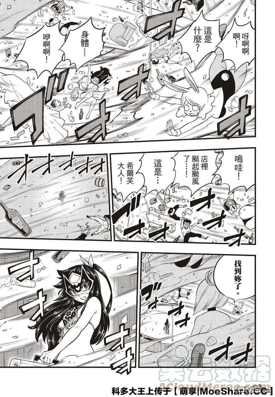 伊甸星原 EDENS ZERO80话 60日纪念币