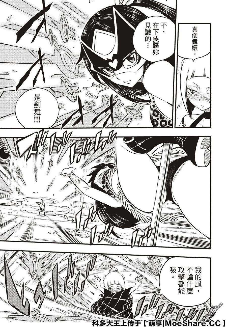 伊甸星原 EDENS ZERO81话 仲裁