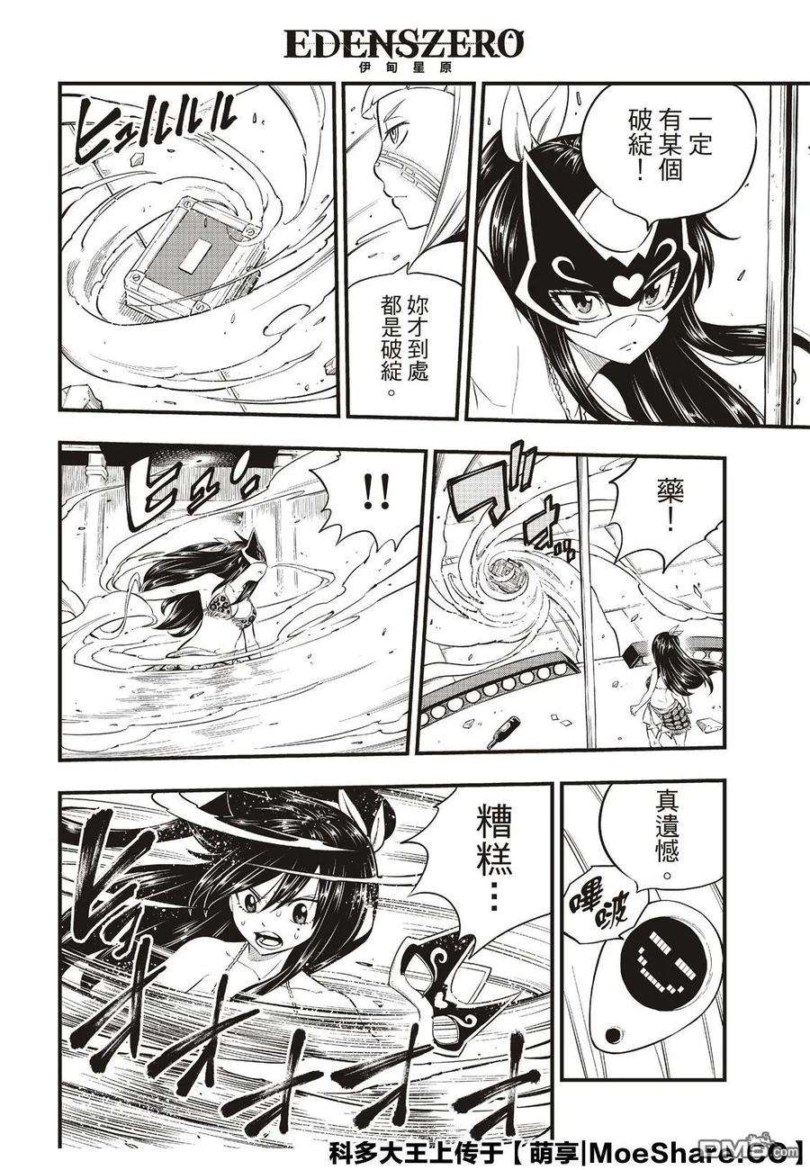 伊甸星原 EDENS ZERO81话 仲裁