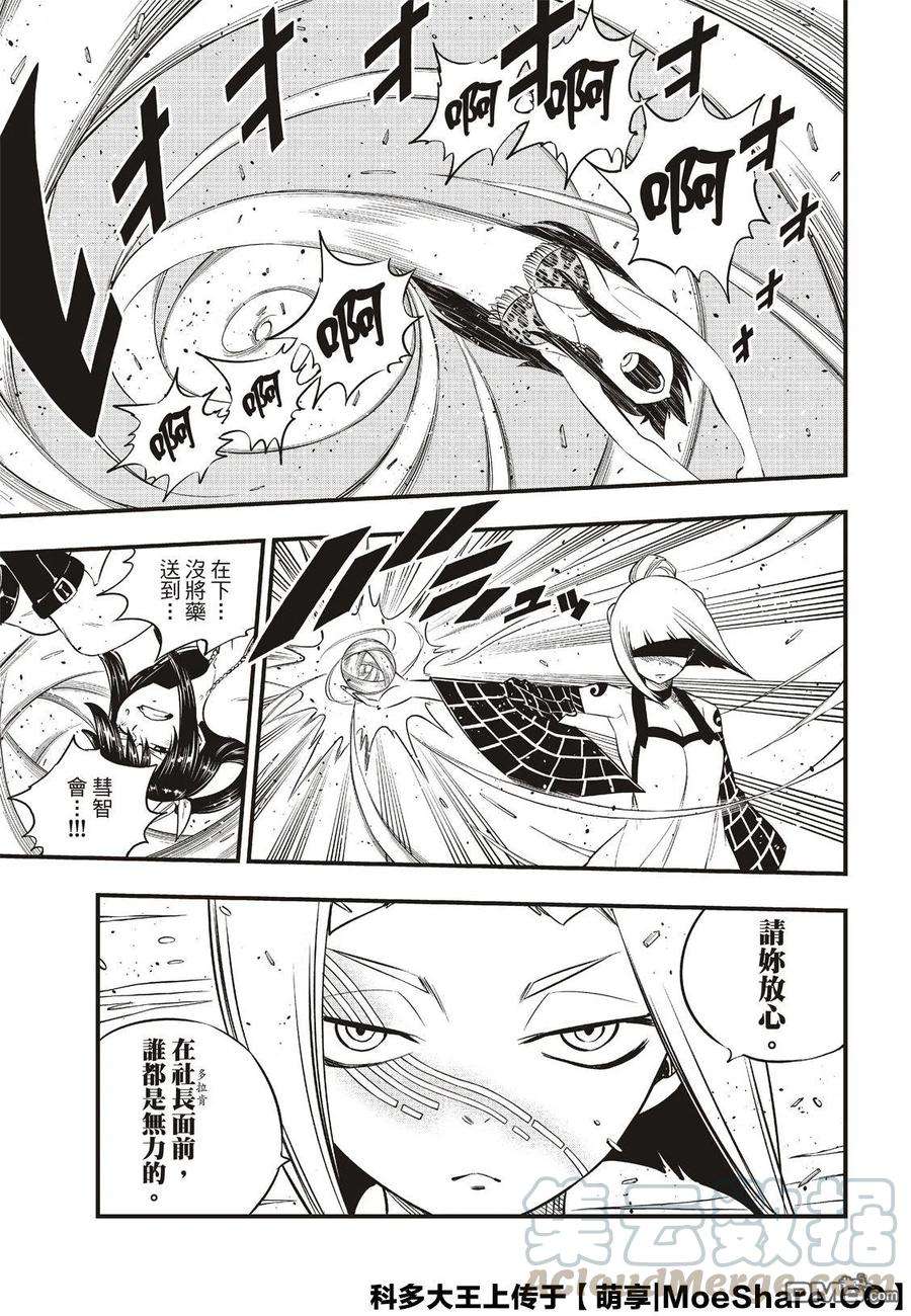 伊甸星原 EDENS ZERO81话 仲裁
