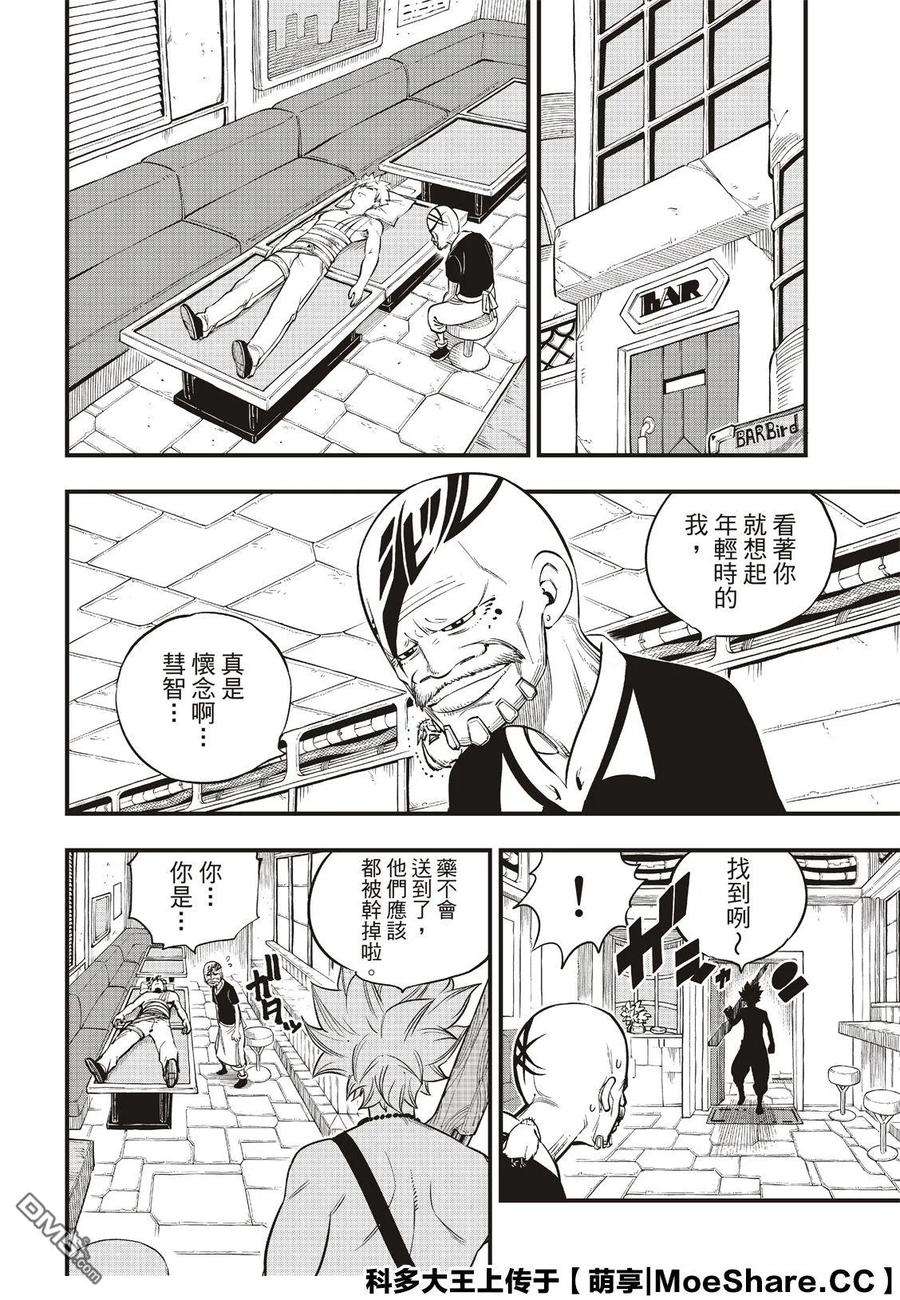 伊甸星原 EDENS ZERO81话 仲裁