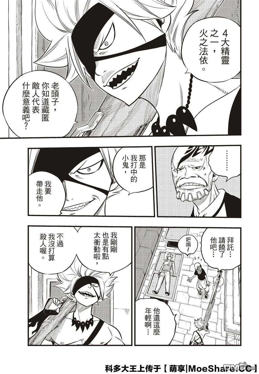 伊甸星原 EDENS ZERO81话 仲裁