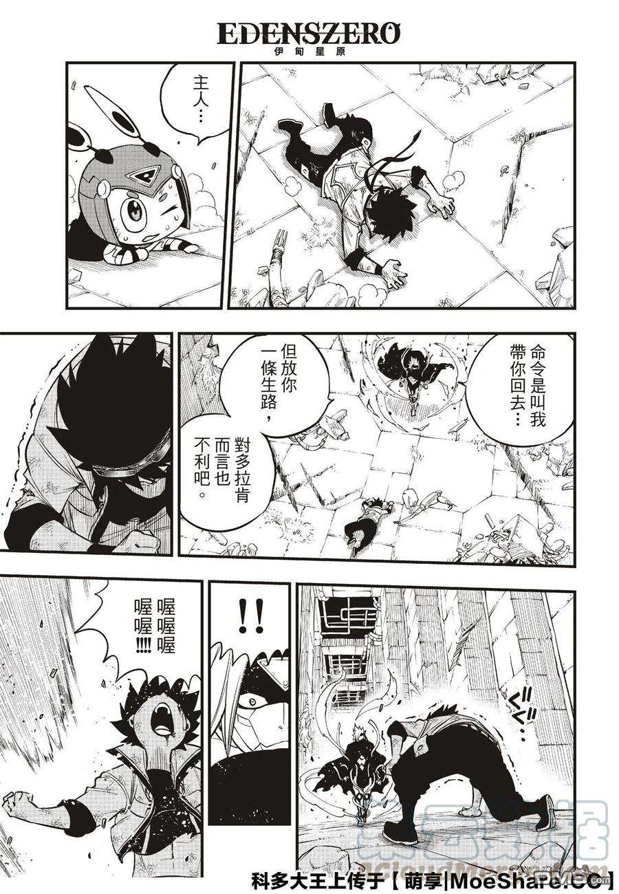 伊甸星原 EDENS ZERO81话 仲裁