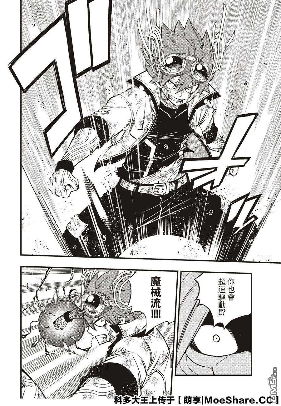 伊甸星原 EDENS ZERO81话 仲裁