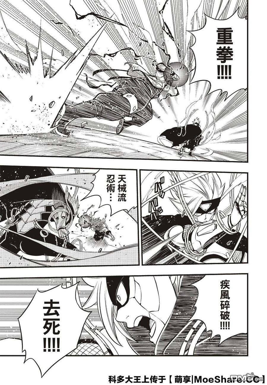 伊甸星原 EDENS ZERO81话 仲裁