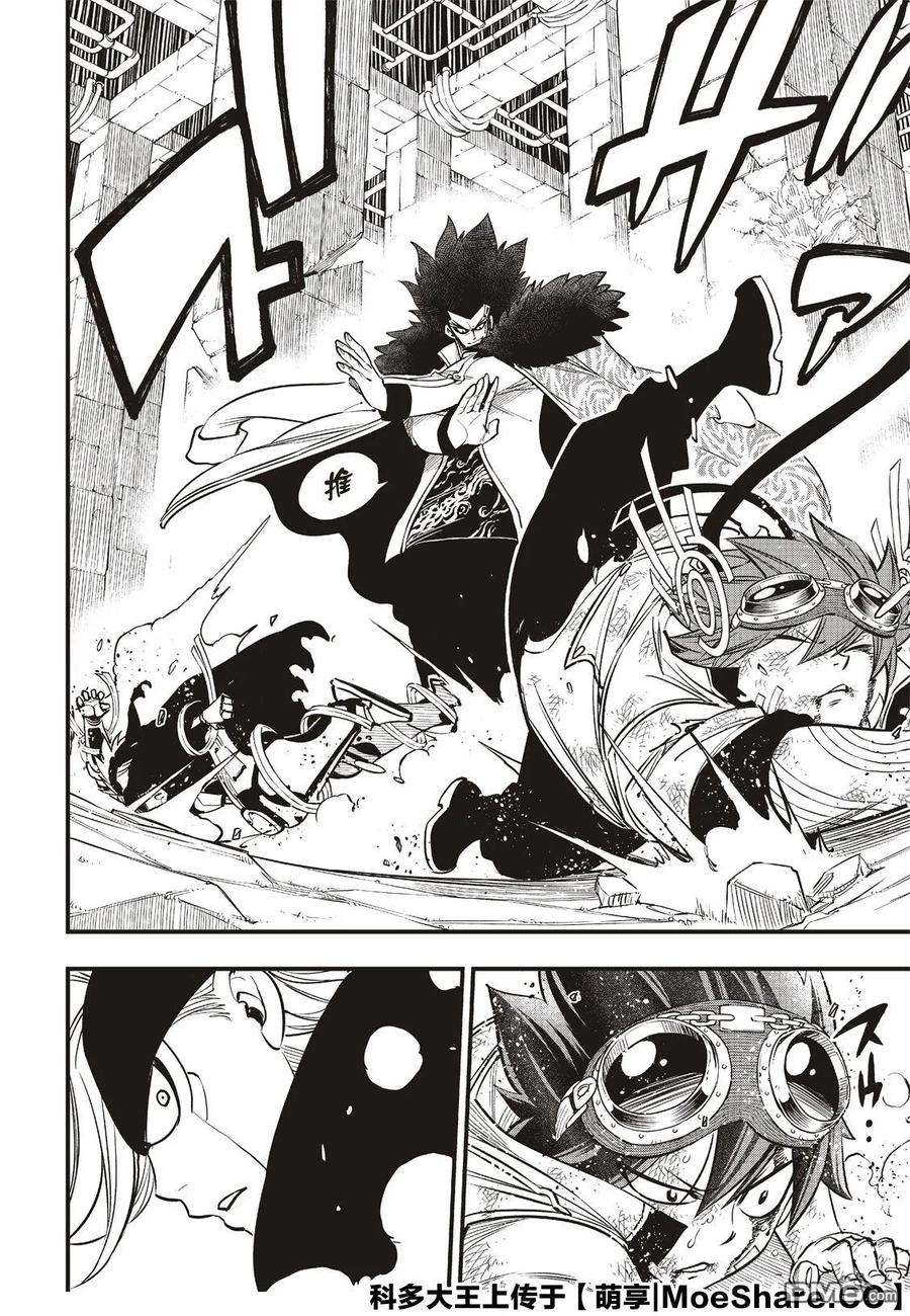 伊甸星原 EDENS ZERO81话 仲裁