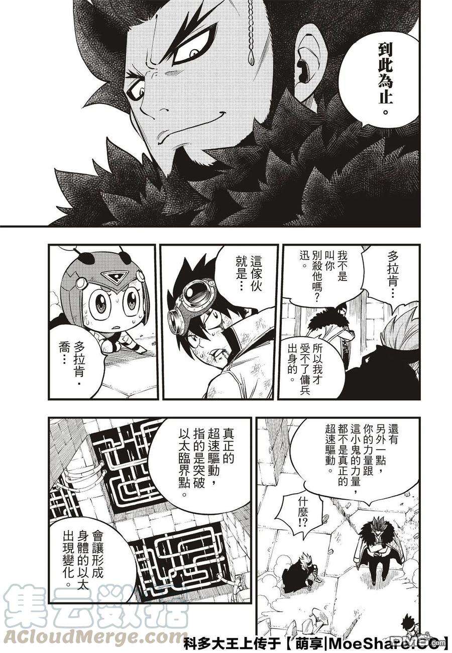 伊甸星原 EDENS ZERO81话 仲裁