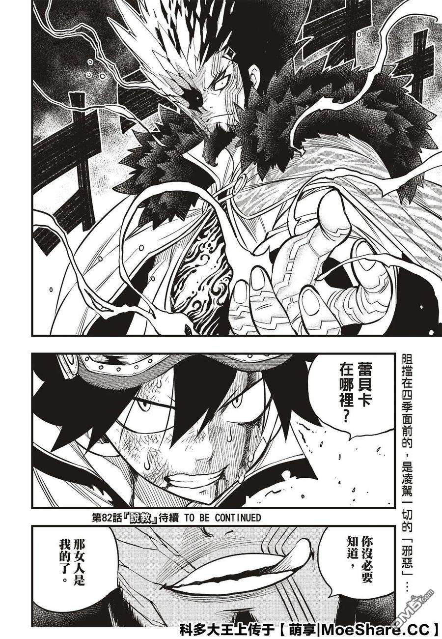 伊甸星原 EDENS ZERO81话 仲裁