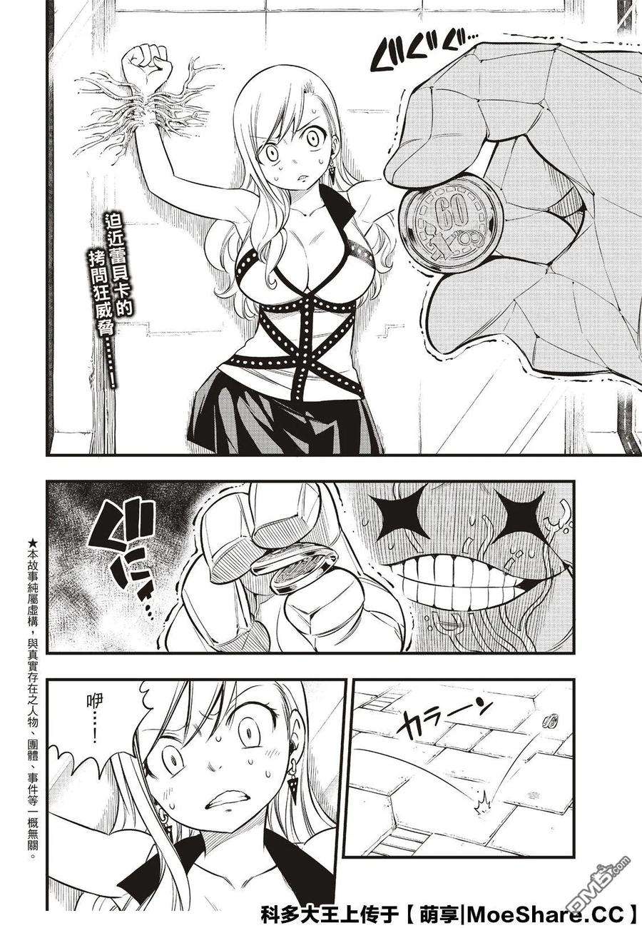 伊甸星原 EDENS ZERO81话 仲裁