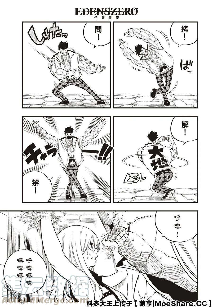 伊甸星原 EDENS ZERO81话 仲裁