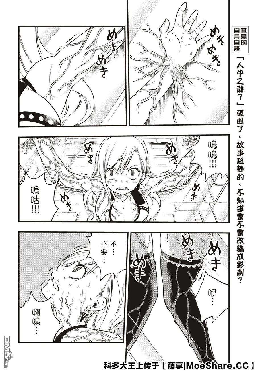 伊甸星原 EDENS ZERO81话 仲裁