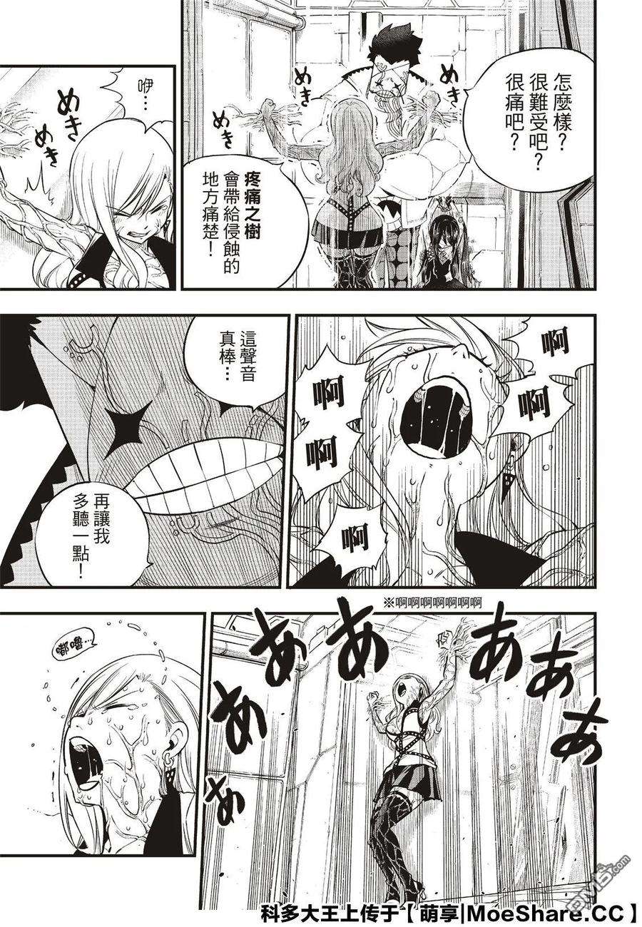 伊甸星原 EDENS ZERO81话 仲裁