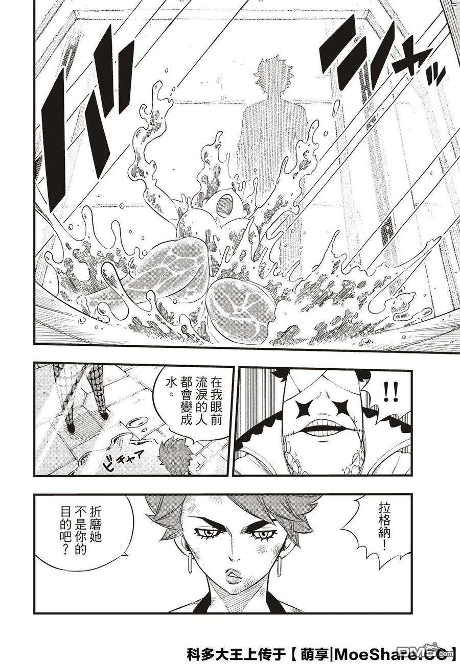 伊甸星原 EDENS ZERO81话 仲裁