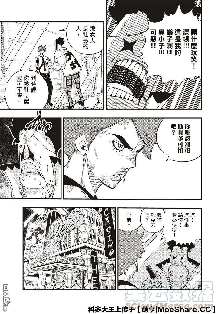 伊甸星原 EDENS ZERO81话 仲裁