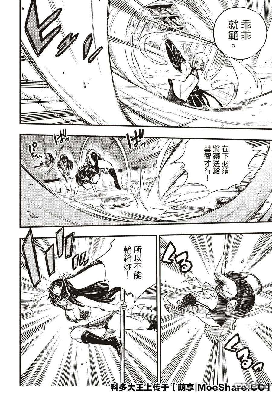 伊甸星原 EDENS ZERO81话 仲裁