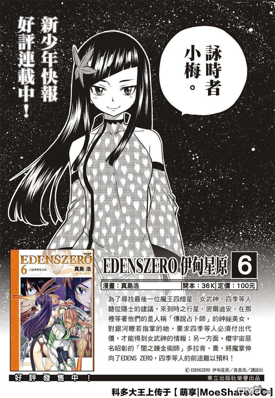 伊甸星原 EDENS ZERO82话 训诫