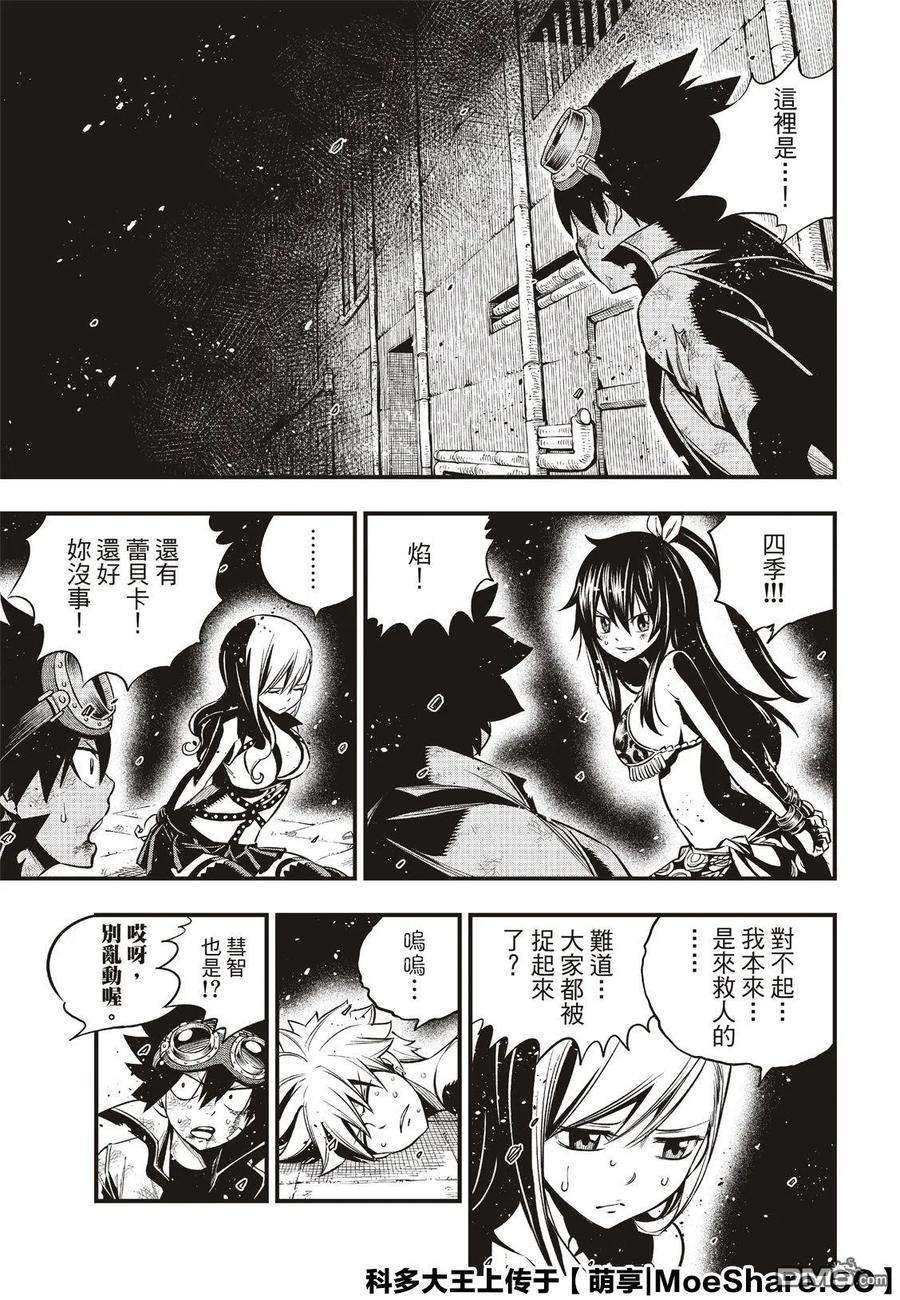 伊甸星原 EDENS ZERO82话 训诫