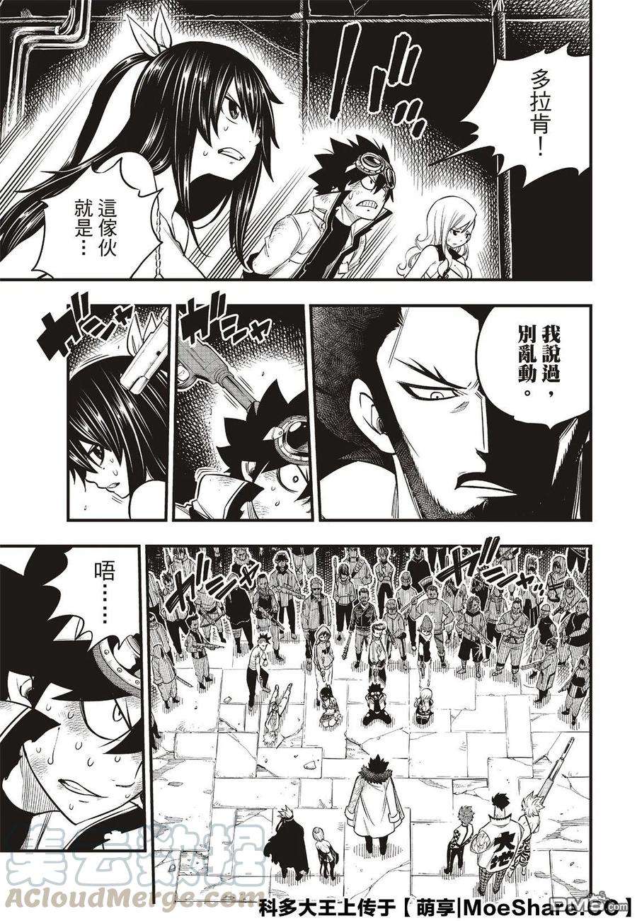 伊甸星原 EDENS ZERO82话 训诫