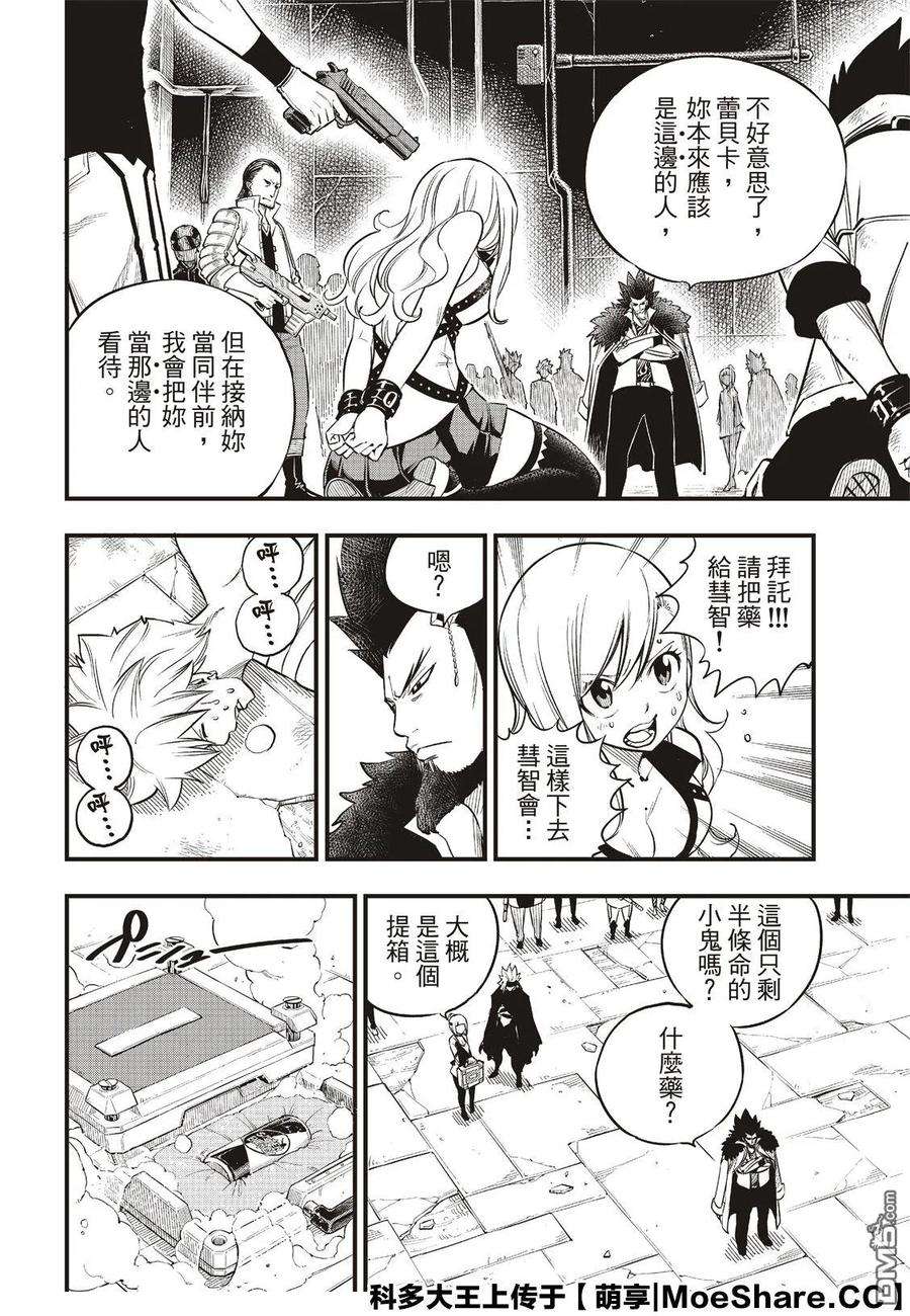 伊甸星原 EDENS ZERO82话 训诫