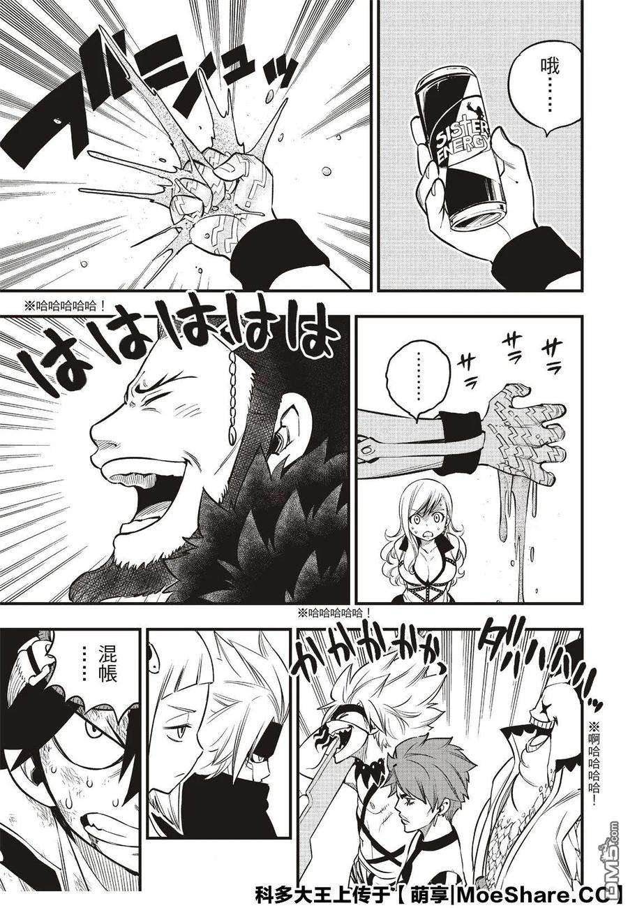 伊甸星原 EDENS ZERO82话 训诫