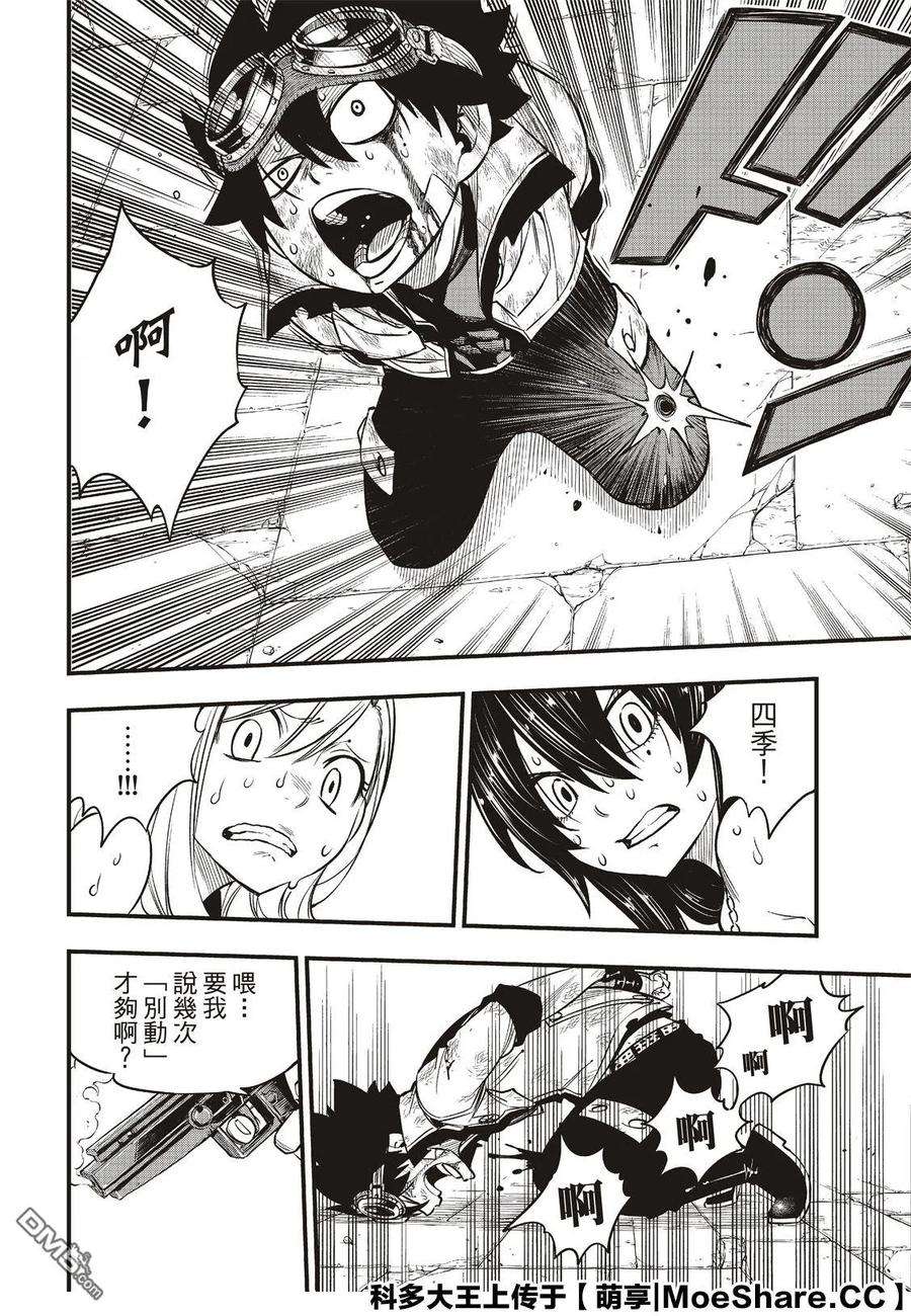 伊甸星原 EDENS ZERO82话 训诫