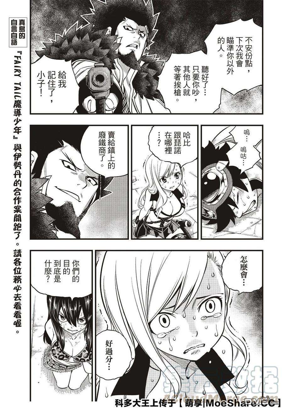 伊甸星原 EDENS ZERO82话 训诫