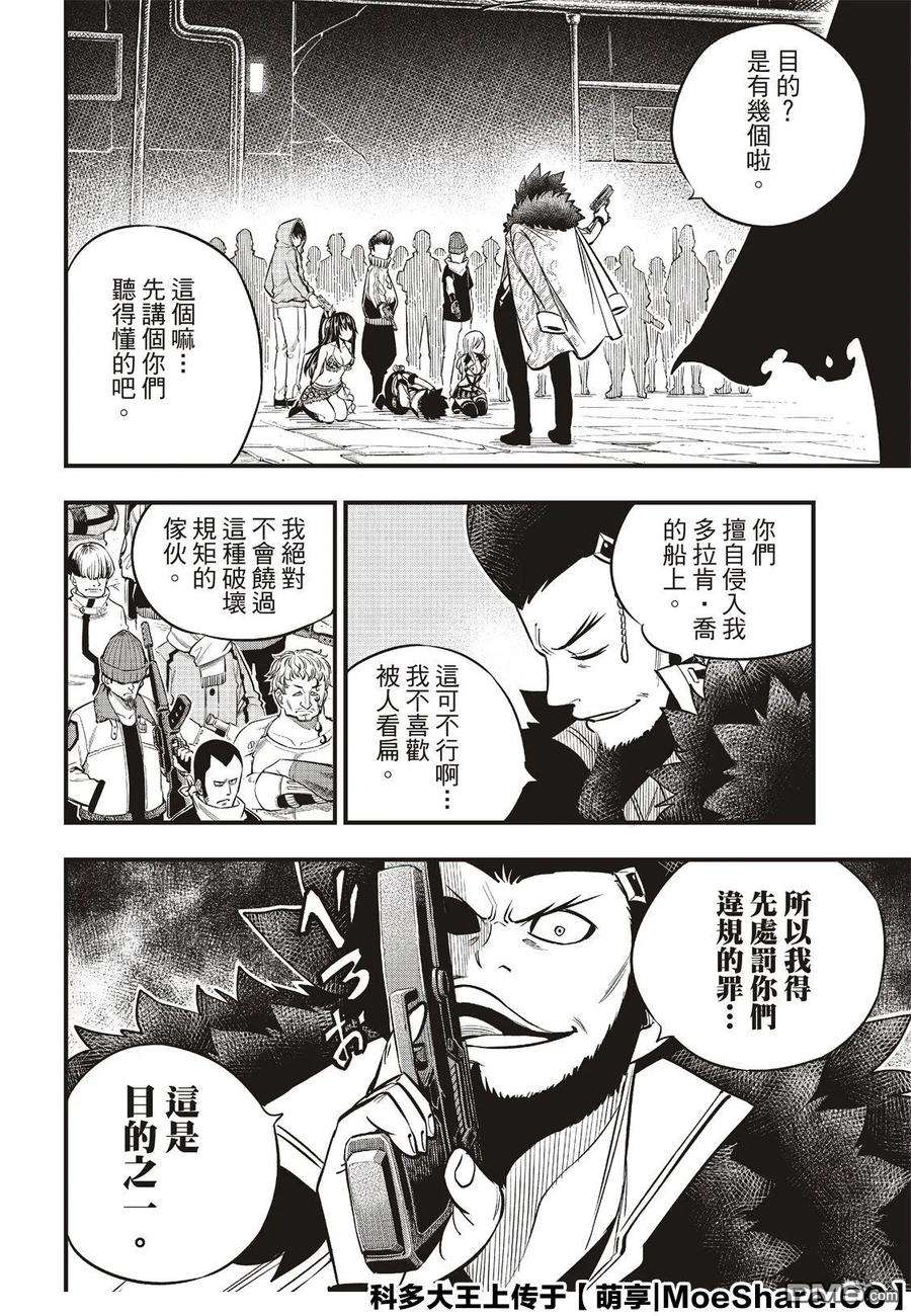 伊甸星原 EDENS ZERO82话 训诫