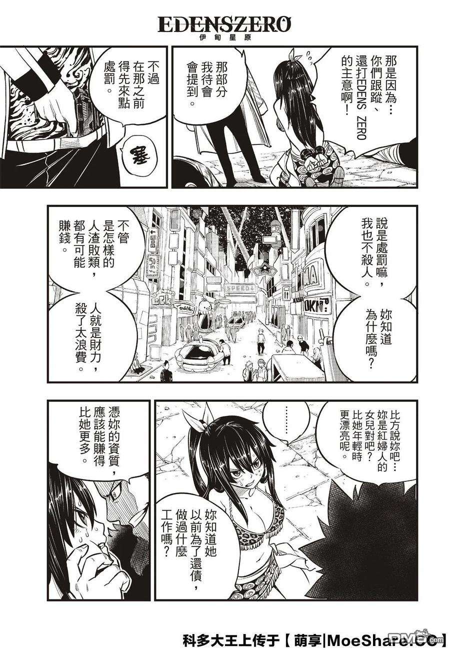 伊甸星原 EDENS ZERO82话 训诫
