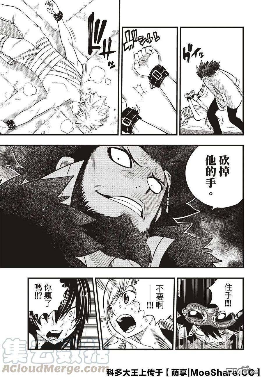 伊甸星原 EDENS ZERO82话 训诫