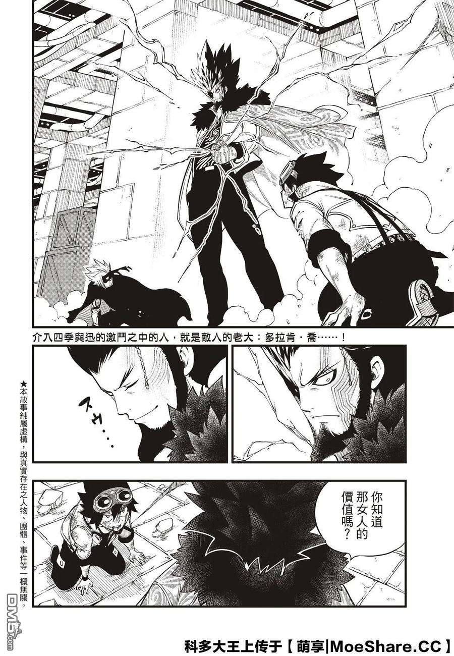 伊甸星原 EDENS ZERO82话 训诫