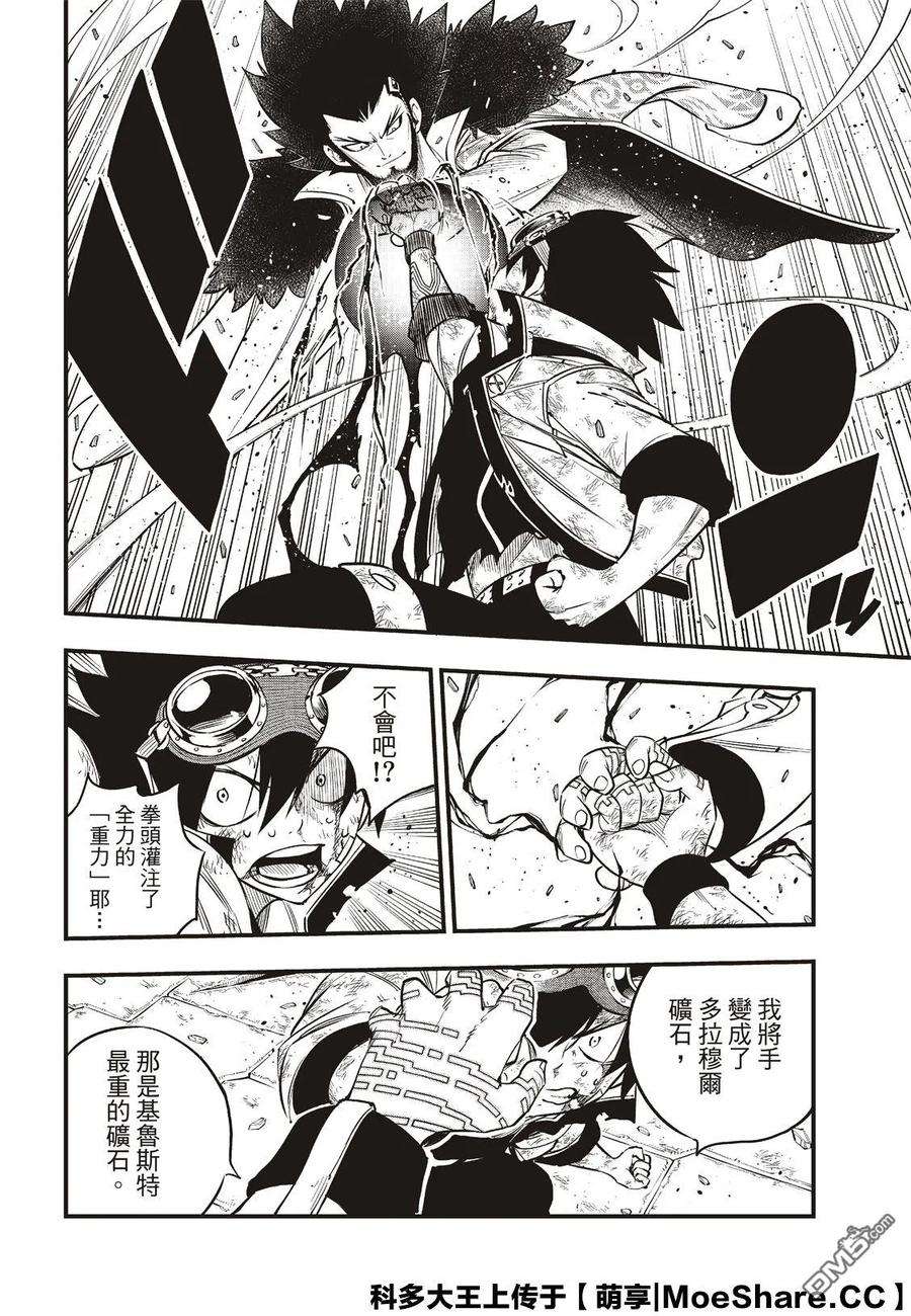 伊甸星原 EDENS ZERO82话 训诫