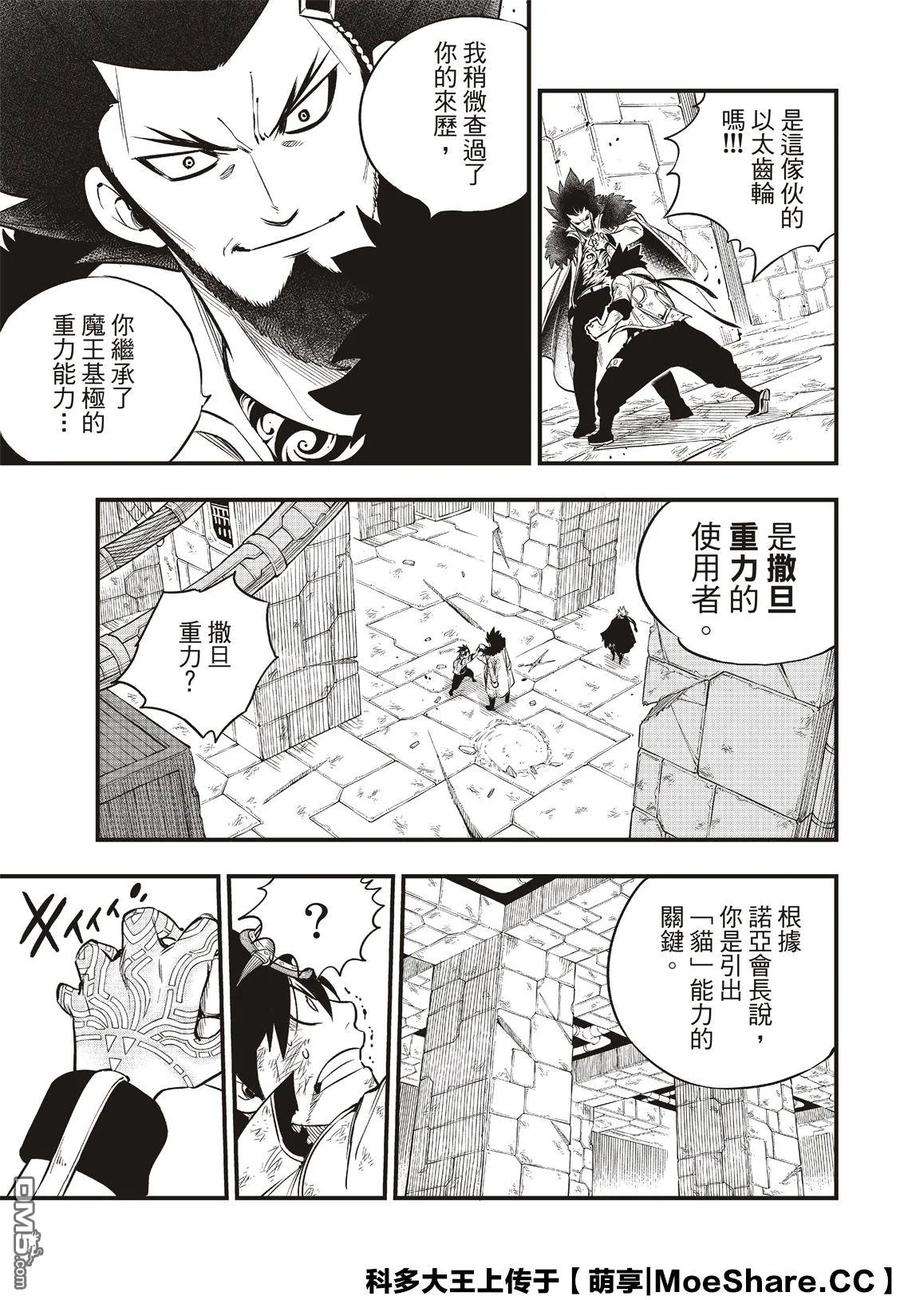 伊甸星原 EDENS ZERO82话 训诫