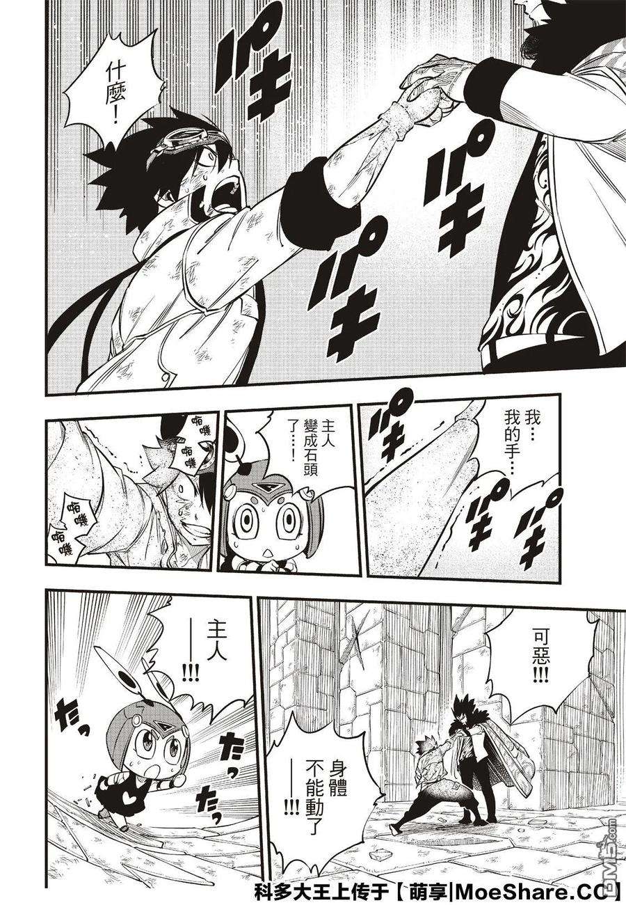 伊甸星原 EDENS ZERO82话 训诫